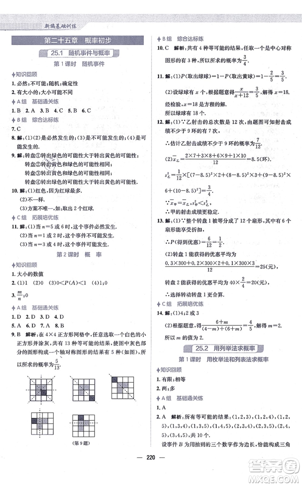 安徽教育出版社2021新編基礎(chǔ)訓(xùn)練九年級(jí)數(shù)學(xué)上冊(cè)人教版答案