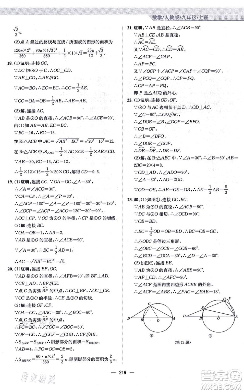 安徽教育出版社2021新編基礎(chǔ)訓(xùn)練九年級(jí)數(shù)學(xué)上冊(cè)人教版答案