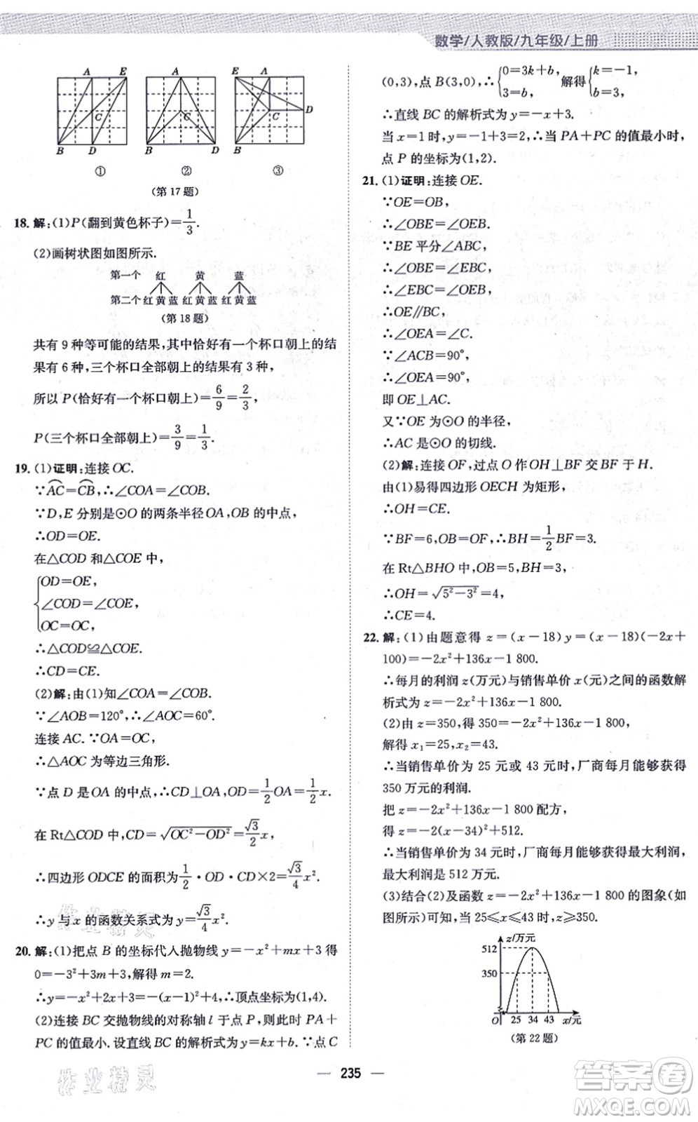 安徽教育出版社2021新編基礎(chǔ)訓(xùn)練九年級(jí)數(shù)學(xué)上冊(cè)人教版答案