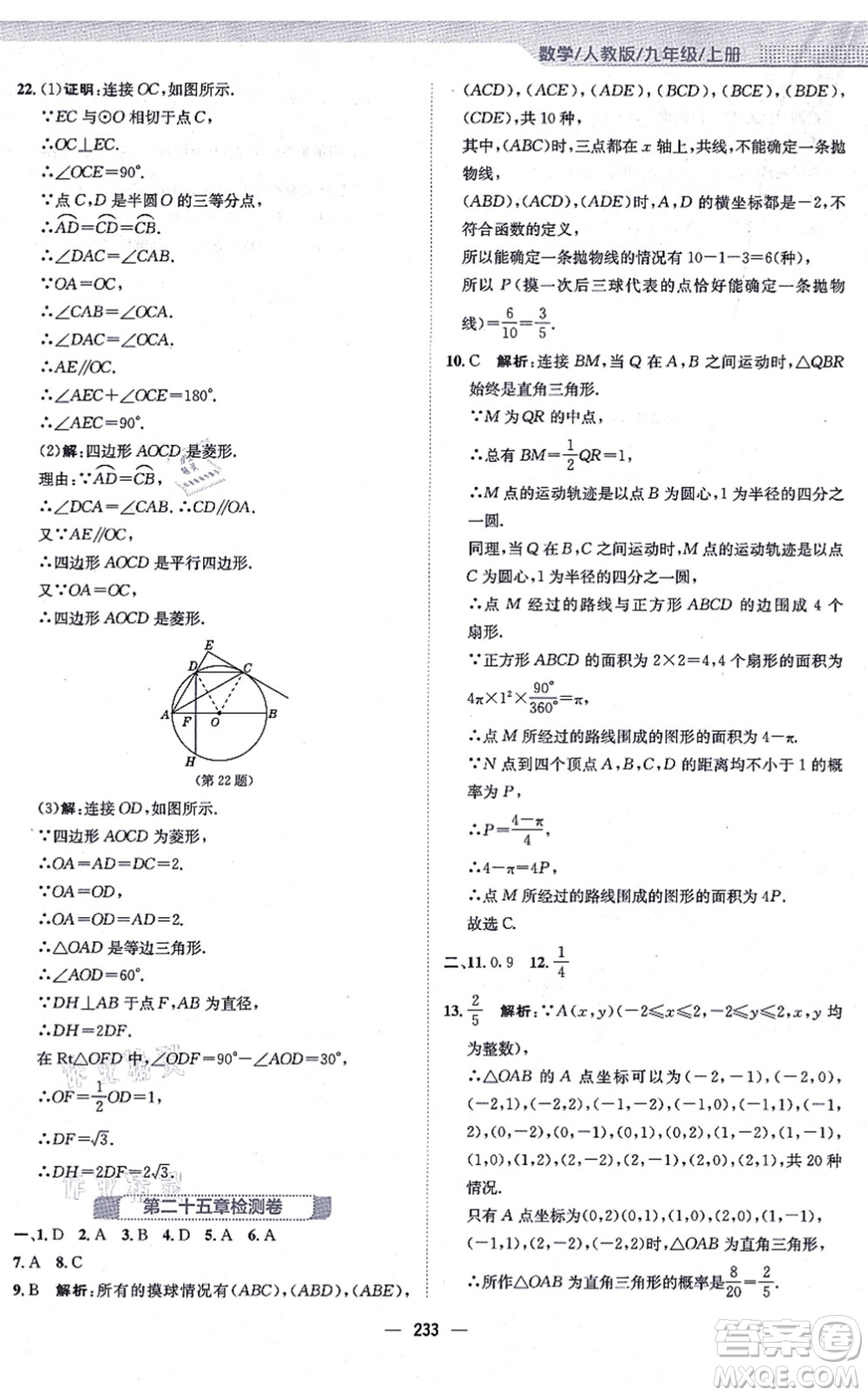 安徽教育出版社2021新編基礎(chǔ)訓(xùn)練九年級(jí)數(shù)學(xué)上冊(cè)人教版答案