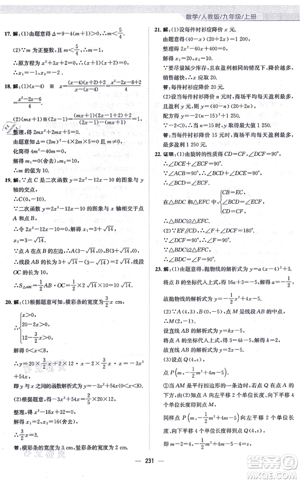 安徽教育出版社2021新編基礎(chǔ)訓(xùn)練九年級(jí)數(shù)學(xué)上冊(cè)人教版答案