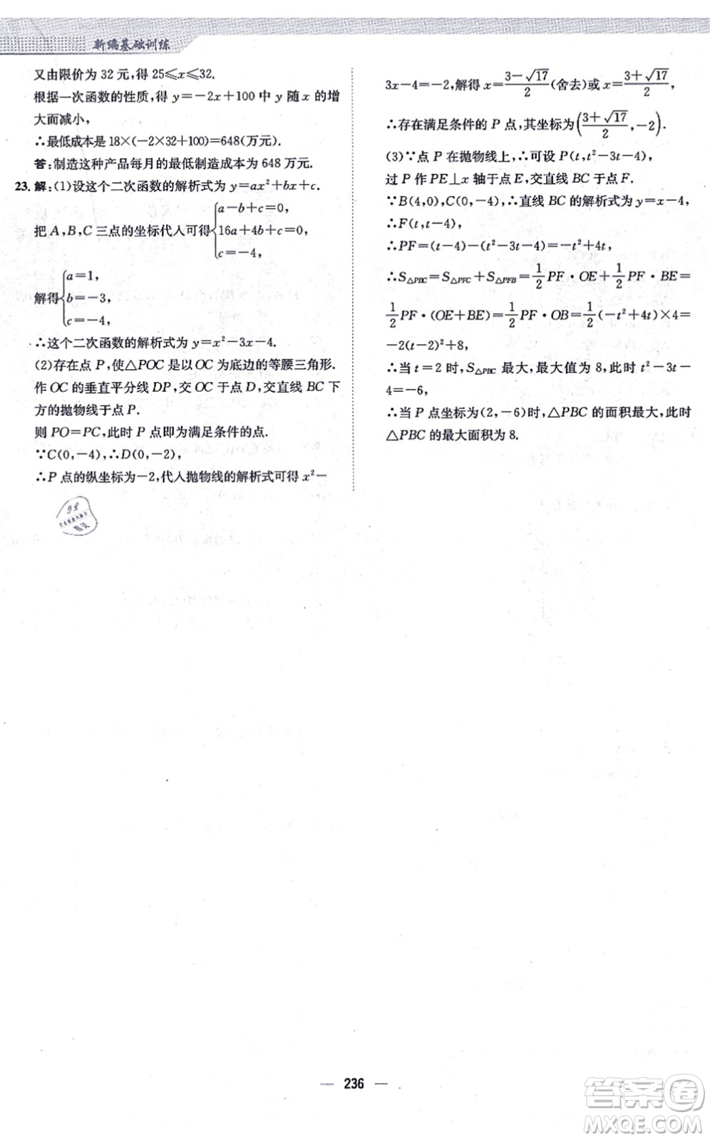 安徽教育出版社2021新編基礎(chǔ)訓(xùn)練九年級(jí)數(shù)學(xué)上冊(cè)人教版答案
