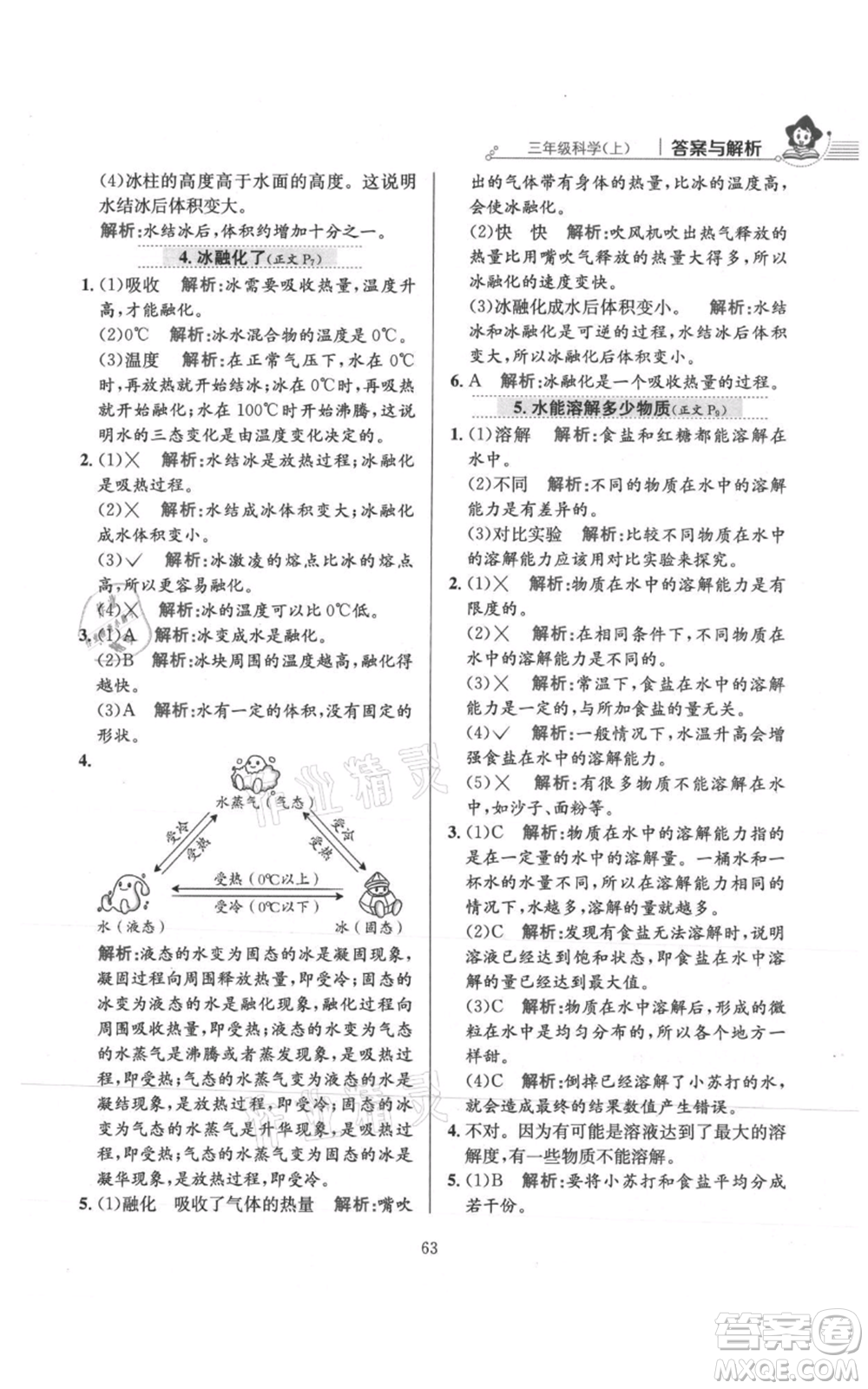 陜西人民教育出版社2021小學(xué)教材全練三年級上冊科學(xué)教育科學(xué)版參考答案
