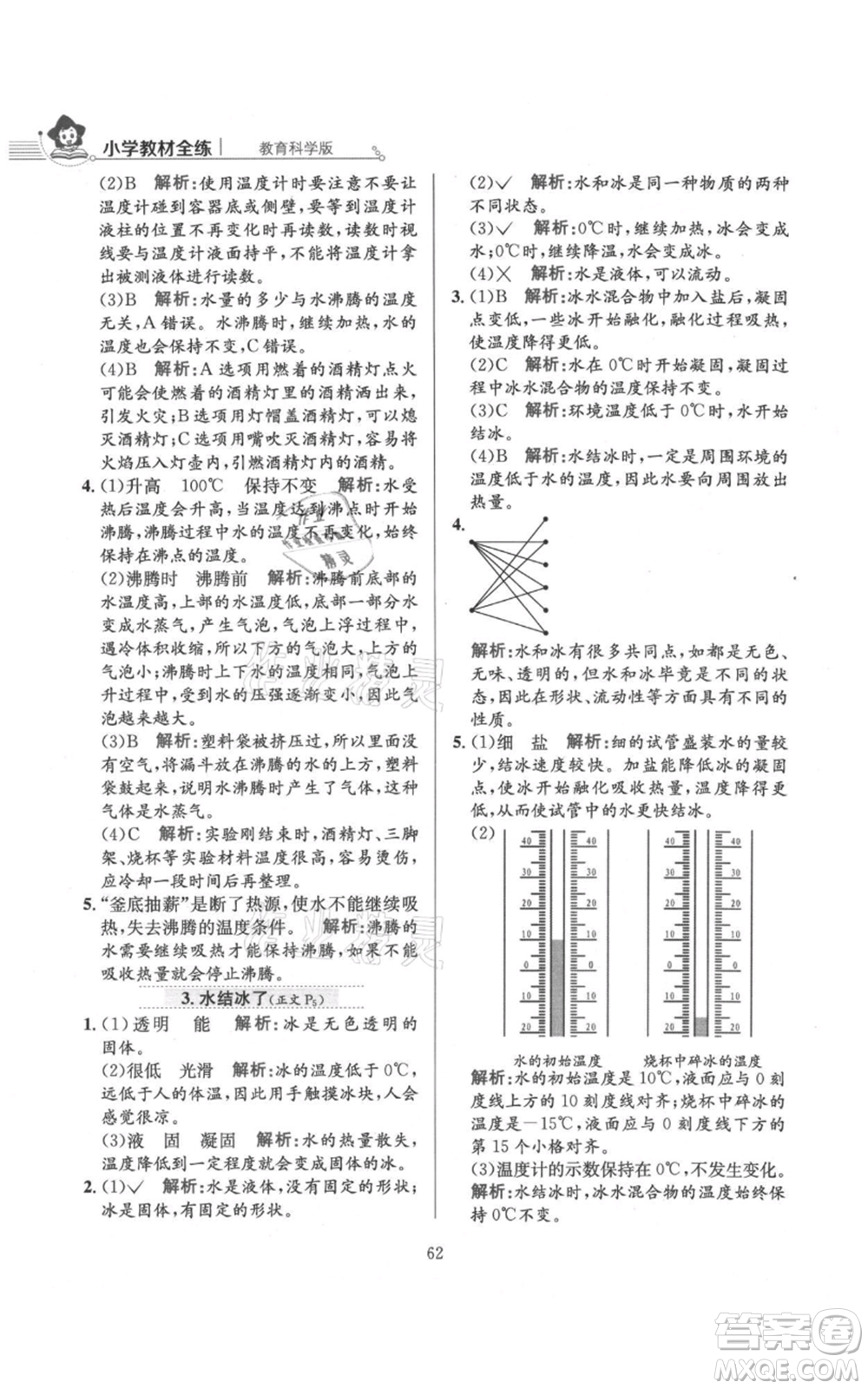 陜西人民教育出版社2021小學(xué)教材全練三年級上冊科學(xué)教育科學(xué)版參考答案