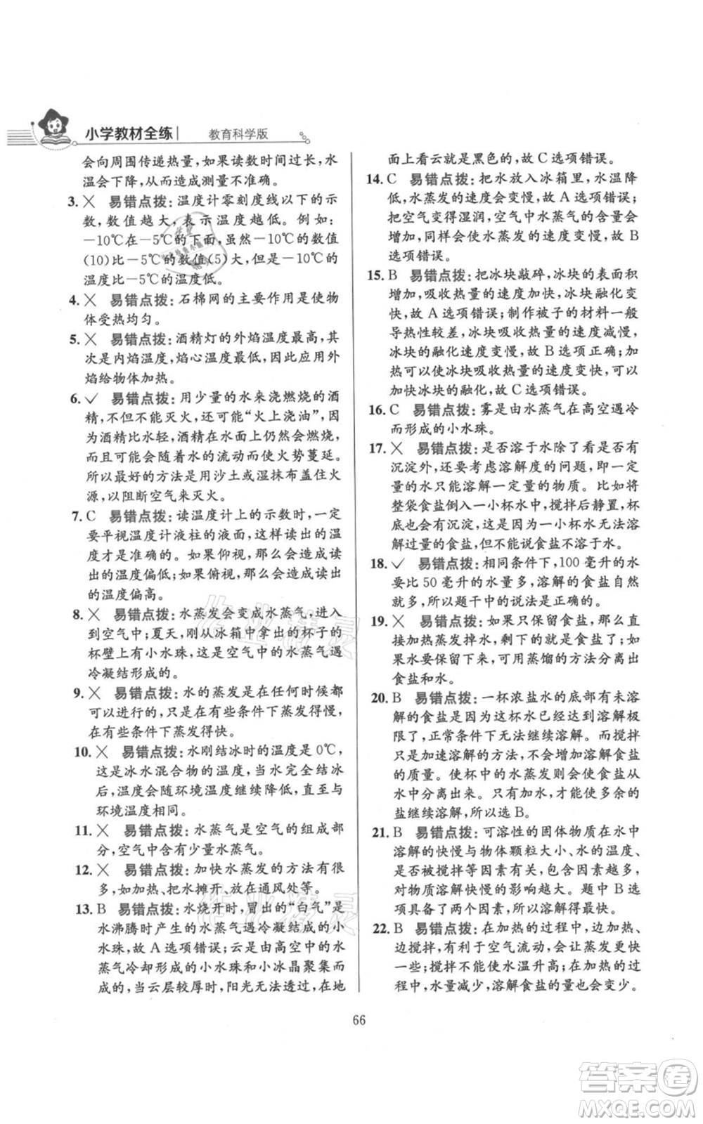 陜西人民教育出版社2021小學(xué)教材全練三年級上冊科學(xué)教育科學(xué)版參考答案
