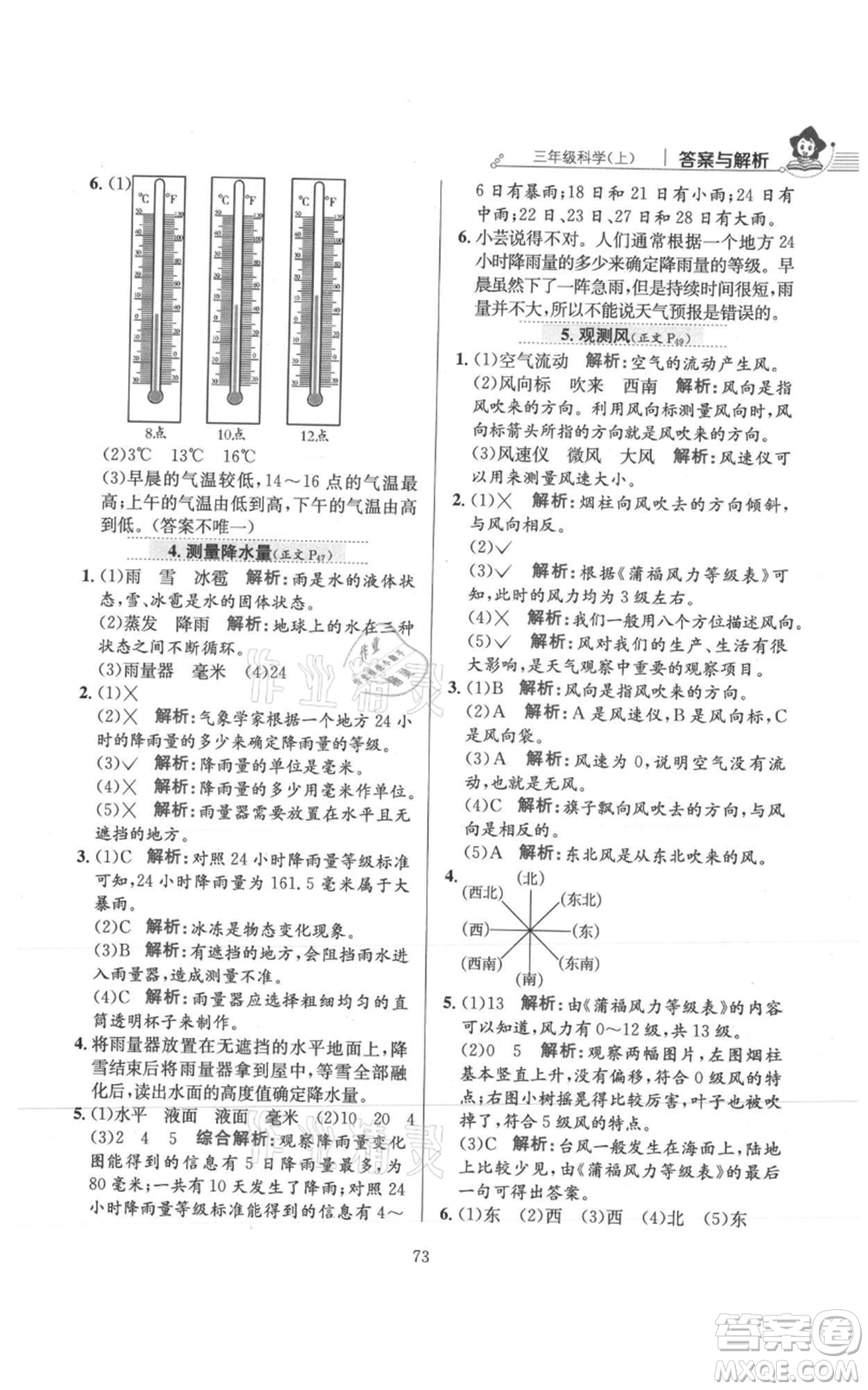陜西人民教育出版社2021小學(xué)教材全練三年級上冊科學(xué)教育科學(xué)版參考答案