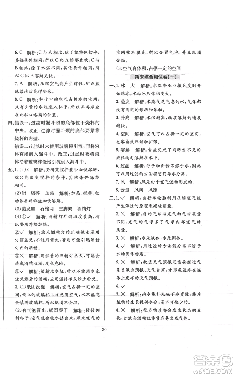 陜西人民教育出版社2021小學(xué)教材全練三年級上冊科學(xué)教育科學(xué)版參考答案