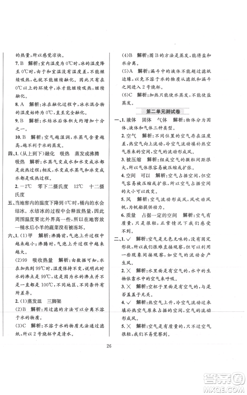 陜西人民教育出版社2021小學(xué)教材全練三年級上冊科學(xué)教育科學(xué)版參考答案