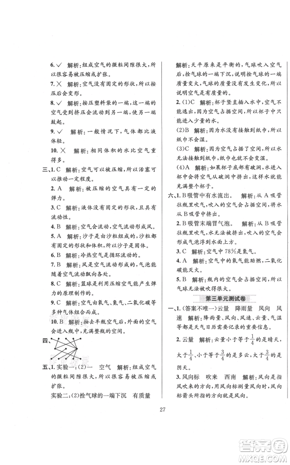 陜西人民教育出版社2021小學(xué)教材全練三年級上冊科學(xué)教育科學(xué)版參考答案