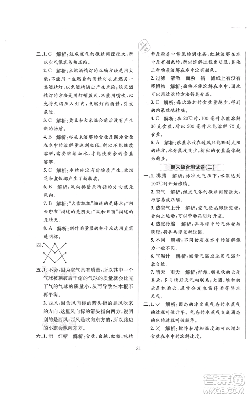 陜西人民教育出版社2021小學(xué)教材全練三年級上冊科學(xué)教育科學(xué)版參考答案
