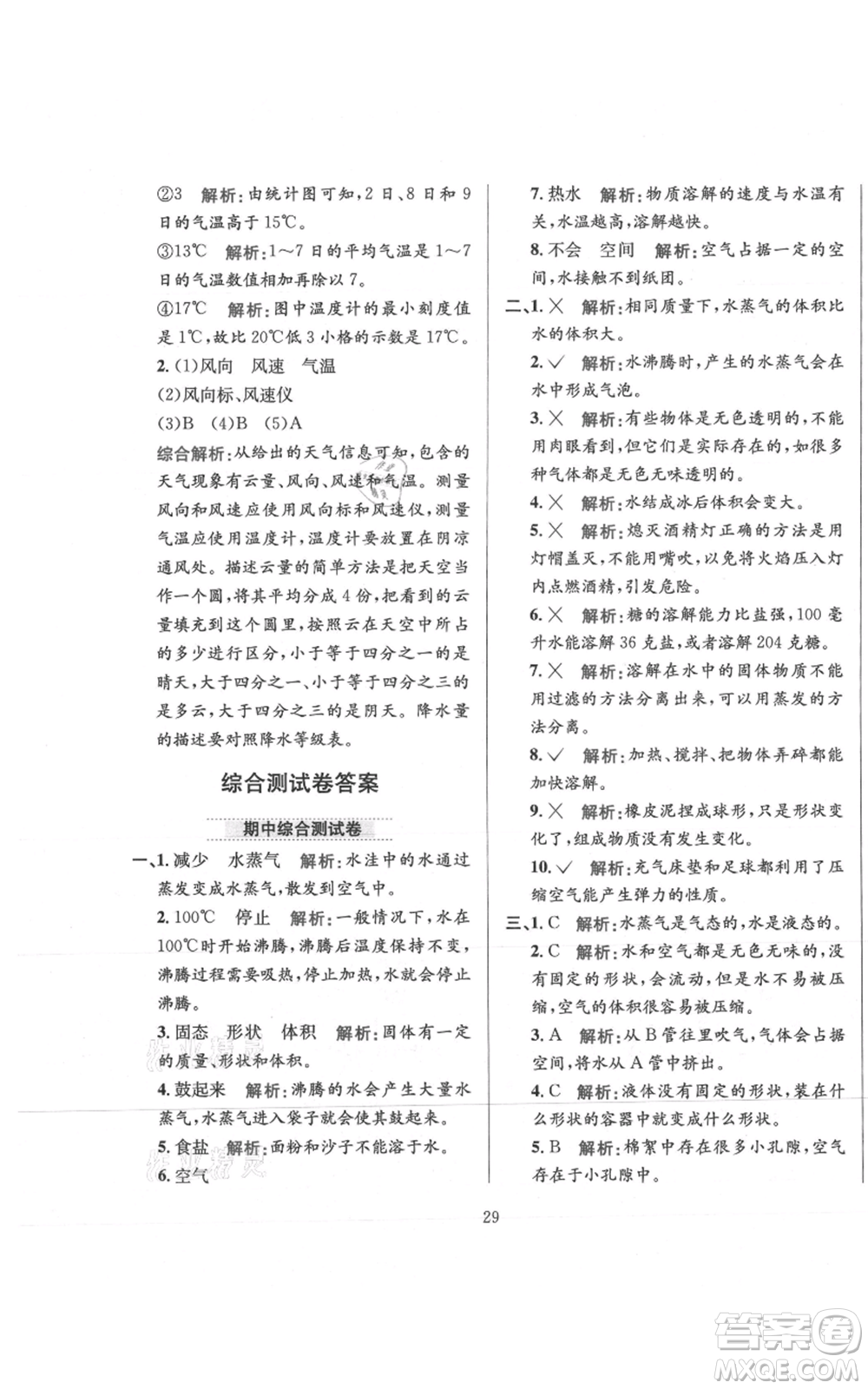 陜西人民教育出版社2021小學(xué)教材全練三年級上冊科學(xué)教育科學(xué)版參考答案