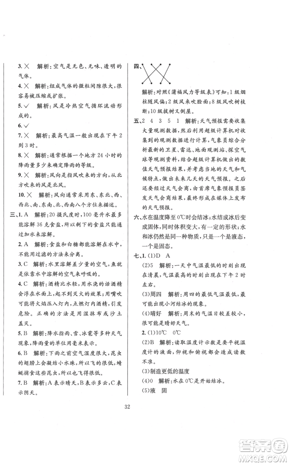 陜西人民教育出版社2021小學(xué)教材全練三年級上冊科學(xué)教育科學(xué)版參考答案