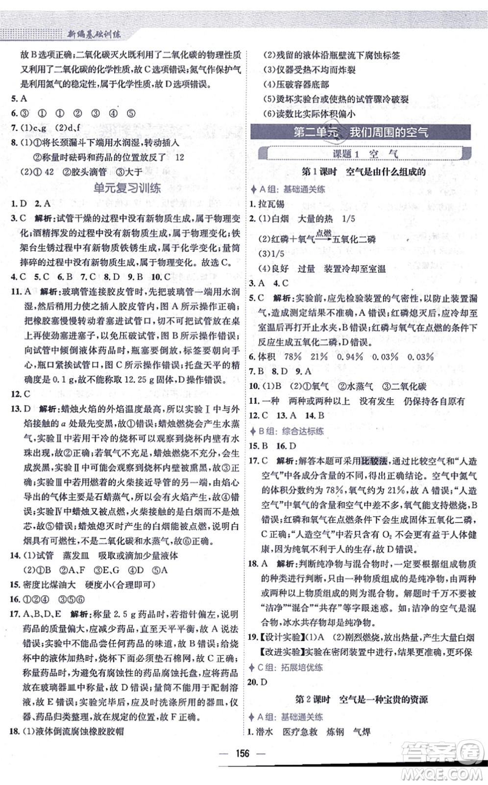 安徽教育出版社2021新編基礎(chǔ)訓(xùn)練九年級(jí)化學(xué)上冊(cè)人教版答案