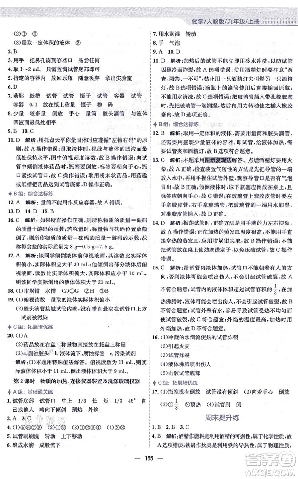 安徽教育出版社2021新編基礎(chǔ)訓(xùn)練九年級(jí)化學(xué)上冊(cè)人教版答案
