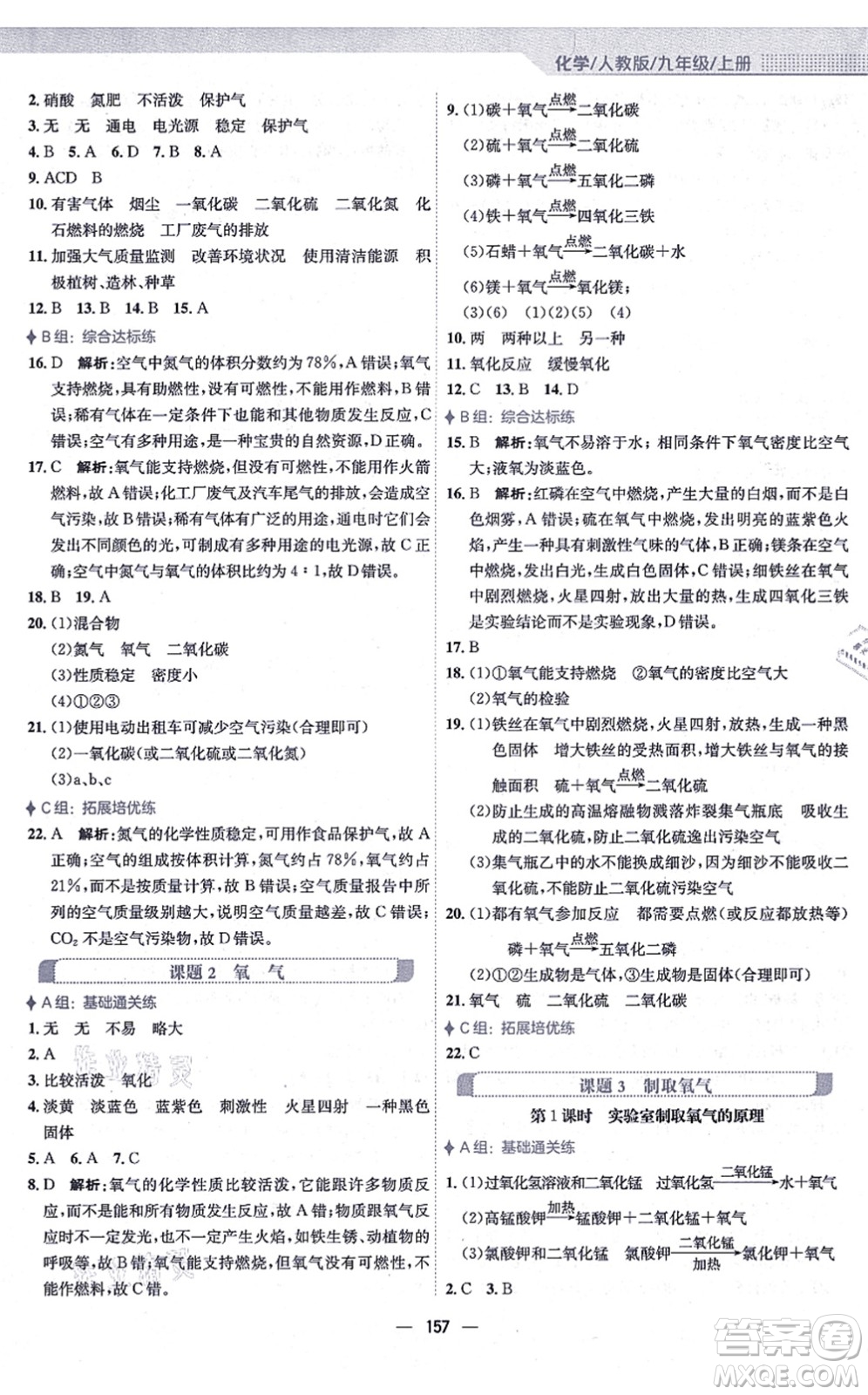 安徽教育出版社2021新編基礎(chǔ)訓(xùn)練九年級(jí)化學(xué)上冊(cè)人教版答案
