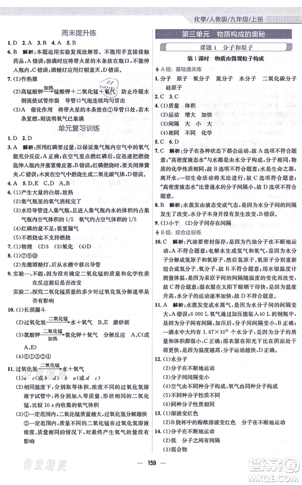 安徽教育出版社2021新編基礎(chǔ)訓(xùn)練九年級(jí)化學(xué)上冊(cè)人教版答案