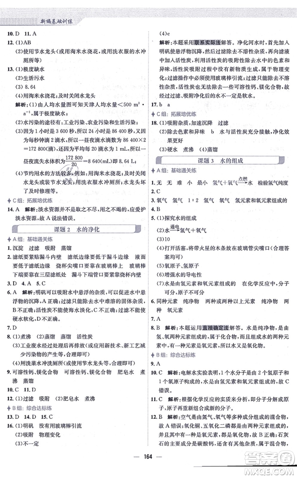安徽教育出版社2021新編基礎(chǔ)訓(xùn)練九年級(jí)化學(xué)上冊(cè)人教版答案