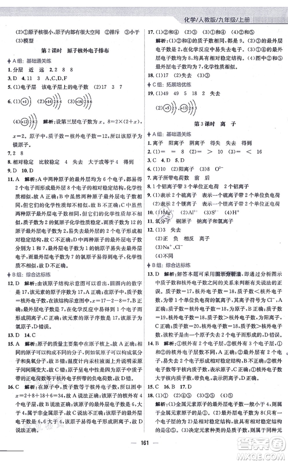 安徽教育出版社2021新編基礎(chǔ)訓(xùn)練九年級(jí)化學(xué)上冊(cè)人教版答案