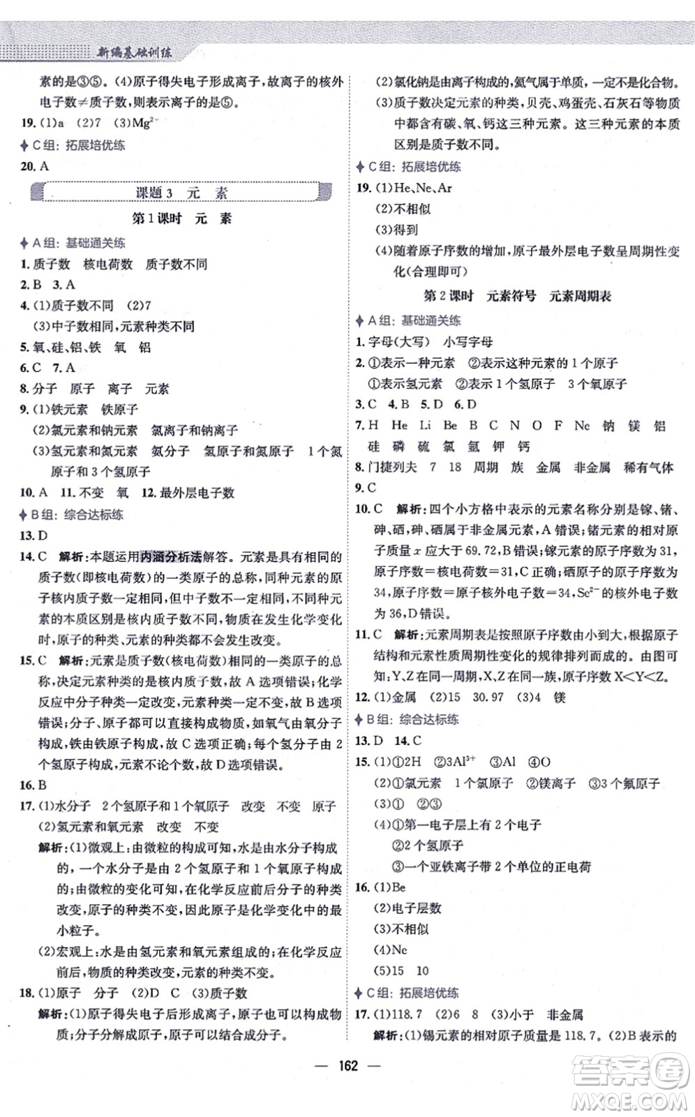 安徽教育出版社2021新編基礎(chǔ)訓(xùn)練九年級(jí)化學(xué)上冊(cè)人教版答案