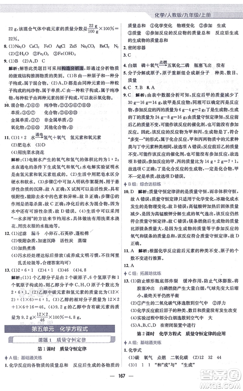 安徽教育出版社2021新編基礎(chǔ)訓(xùn)練九年級(jí)化學(xué)上冊(cè)人教版答案