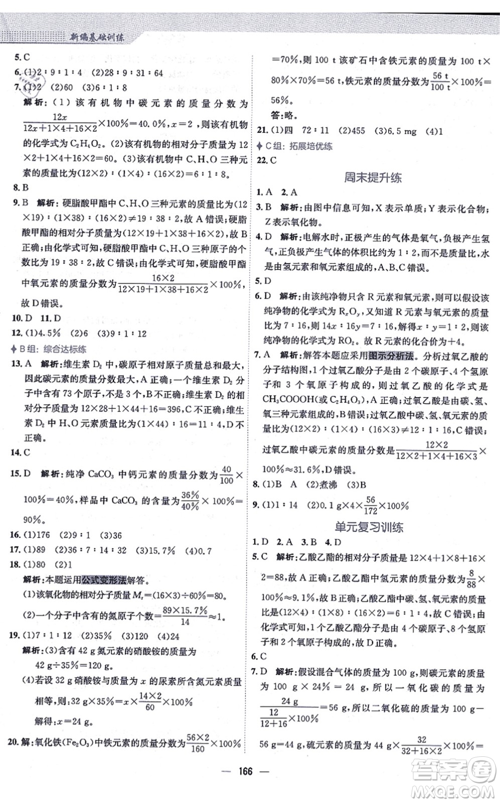 安徽教育出版社2021新編基礎(chǔ)訓(xùn)練九年級(jí)化學(xué)上冊(cè)人教版答案