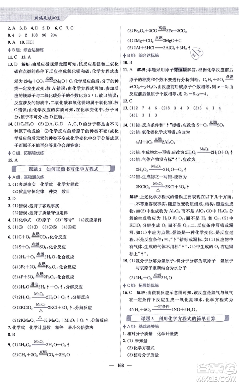 安徽教育出版社2021新編基礎(chǔ)訓(xùn)練九年級(jí)化學(xué)上冊(cè)人教版答案