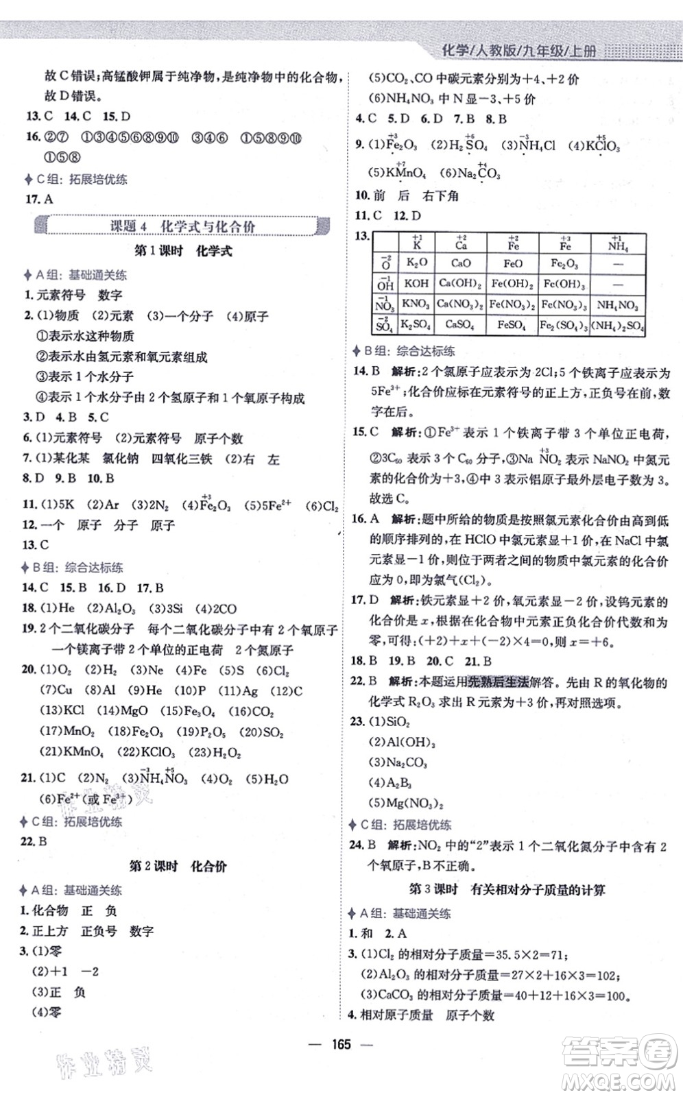 安徽教育出版社2021新編基礎(chǔ)訓(xùn)練九年級(jí)化學(xué)上冊(cè)人教版答案