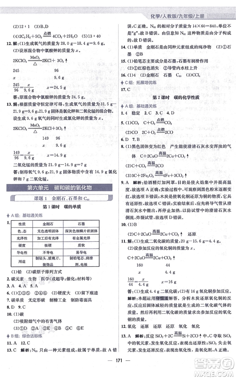 安徽教育出版社2021新編基礎(chǔ)訓(xùn)練九年級(jí)化學(xué)上冊(cè)人教版答案