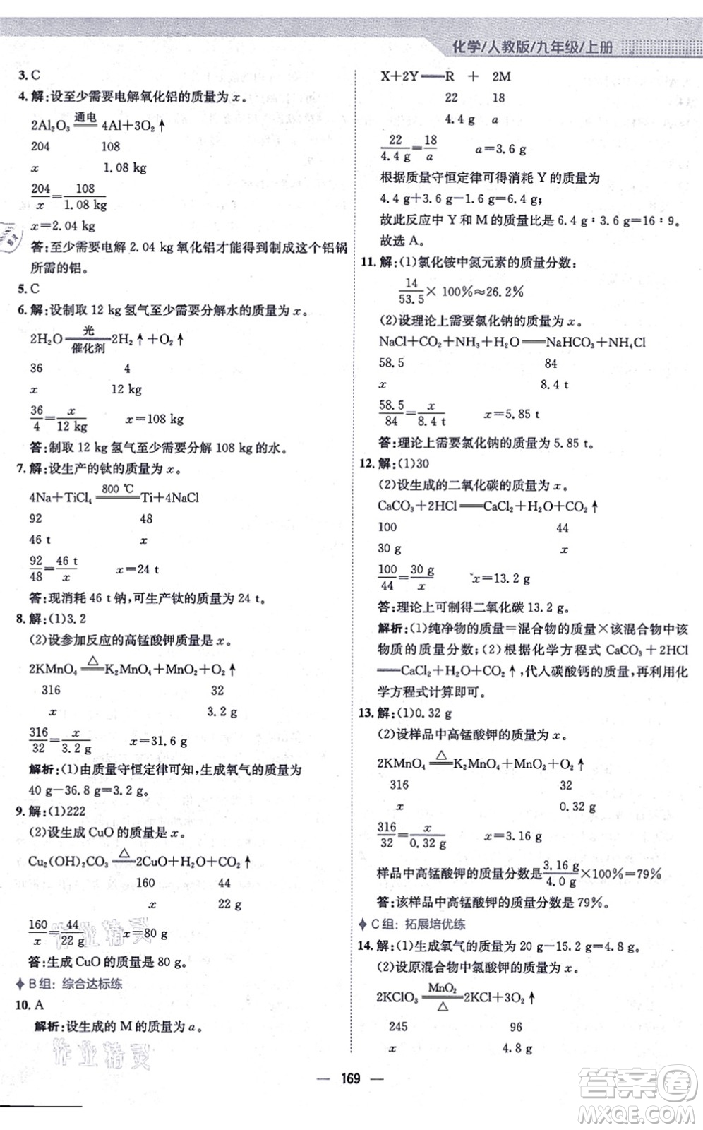 安徽教育出版社2021新編基礎(chǔ)訓(xùn)練九年級(jí)化學(xué)上冊(cè)人教版答案