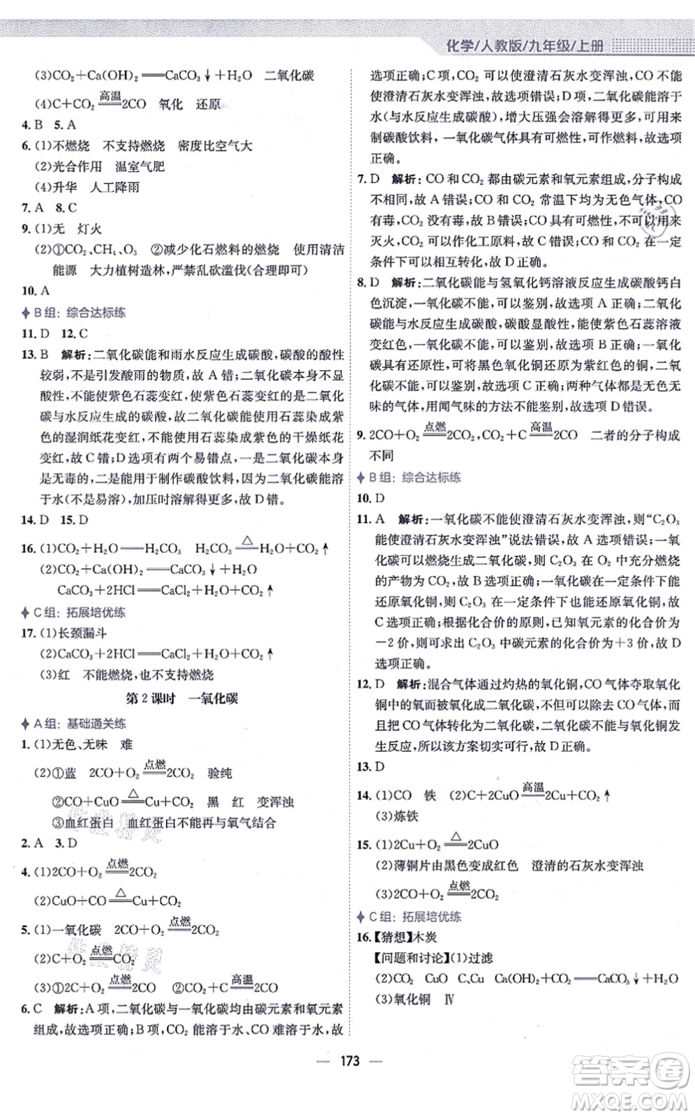安徽教育出版社2021新編基礎(chǔ)訓(xùn)練九年級(jí)化學(xué)上冊(cè)人教版答案