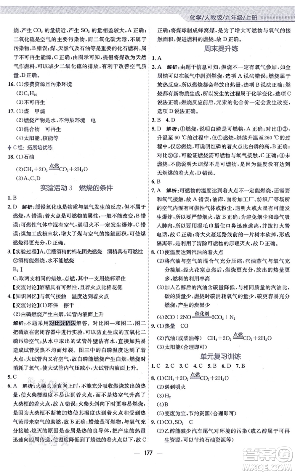 安徽教育出版社2021新編基礎(chǔ)訓(xùn)練九年級(jí)化學(xué)上冊(cè)人教版答案