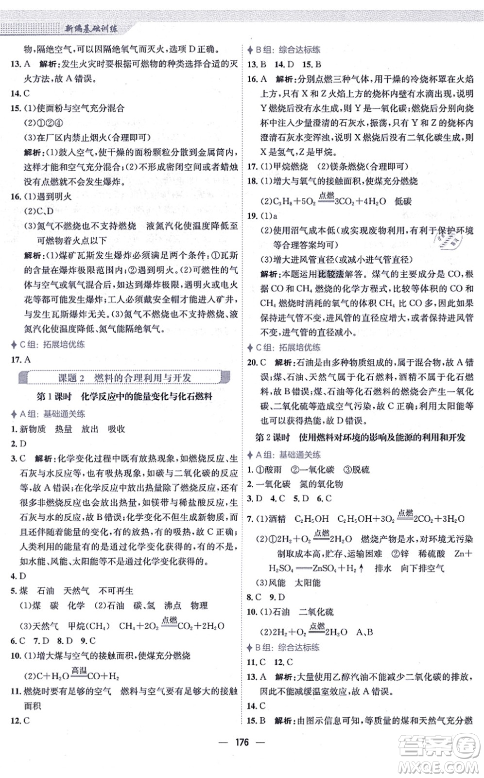 安徽教育出版社2021新編基礎(chǔ)訓(xùn)練九年級(jí)化學(xué)上冊(cè)人教版答案