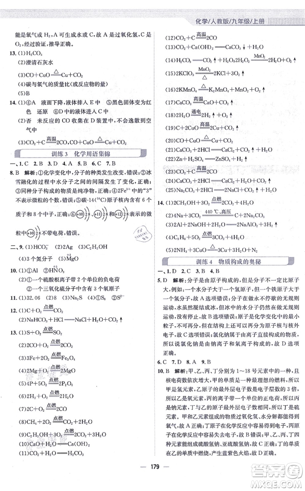 安徽教育出版社2021新編基礎(chǔ)訓(xùn)練九年級(jí)化學(xué)上冊(cè)人教版答案