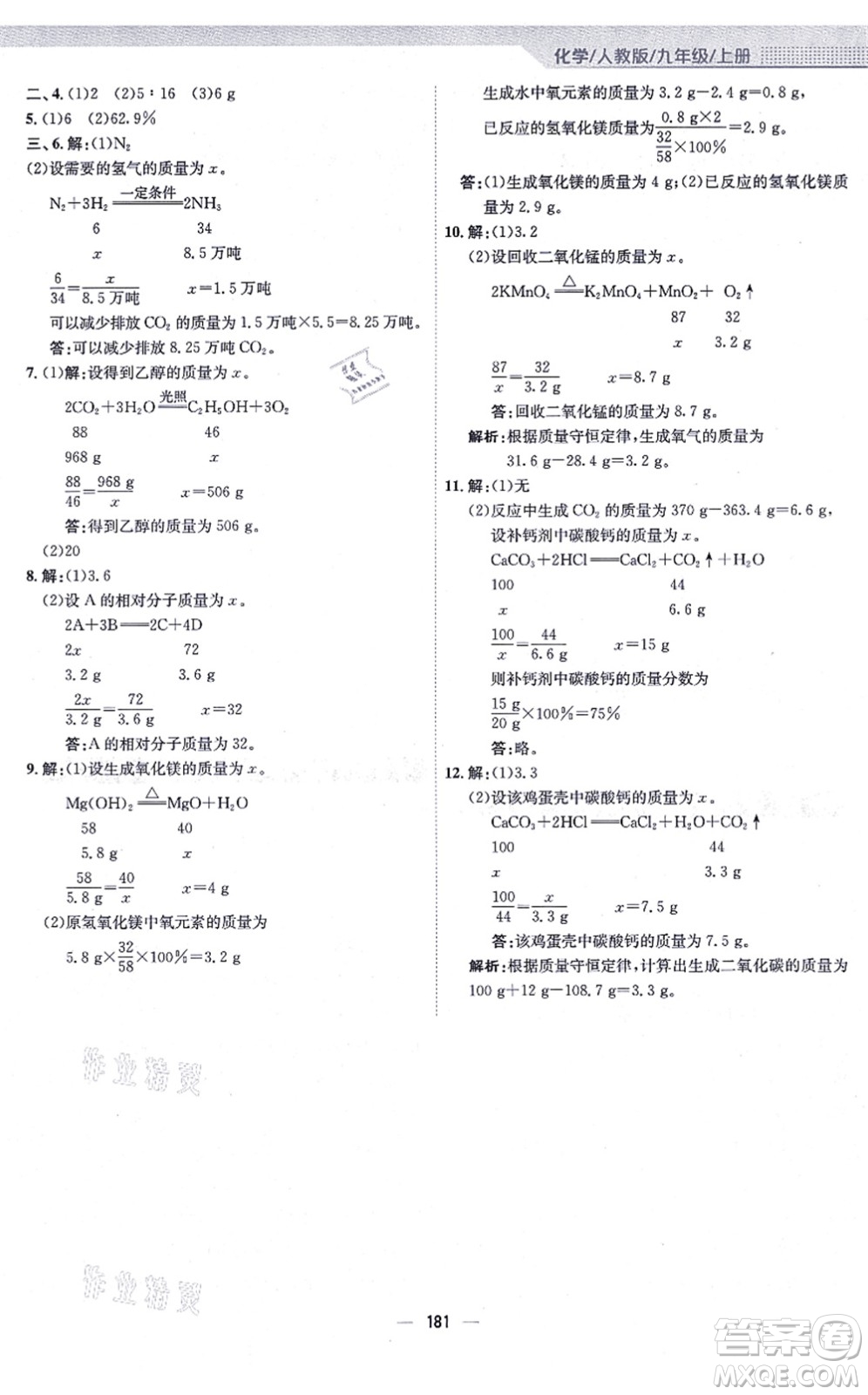 安徽教育出版社2021新編基礎(chǔ)訓(xùn)練九年級(jí)化學(xué)上冊(cè)人教版答案
