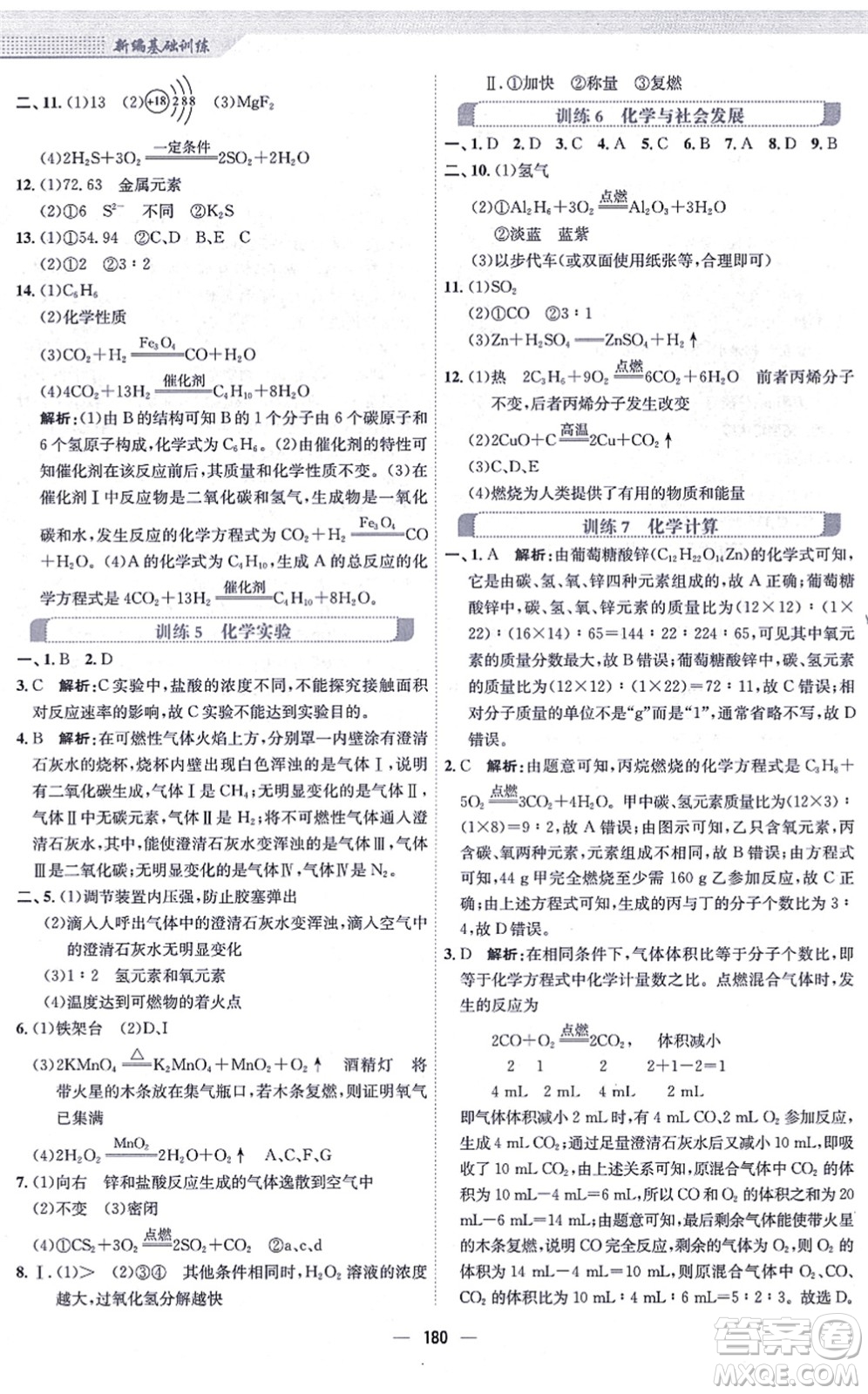安徽教育出版社2021新編基礎(chǔ)訓(xùn)練九年級(jí)化學(xué)上冊(cè)人教版答案