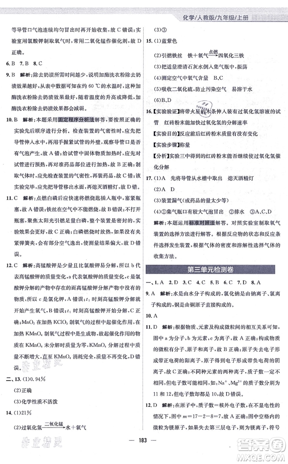 安徽教育出版社2021新編基礎(chǔ)訓(xùn)練九年級(jí)化學(xué)上冊(cè)人教版答案
