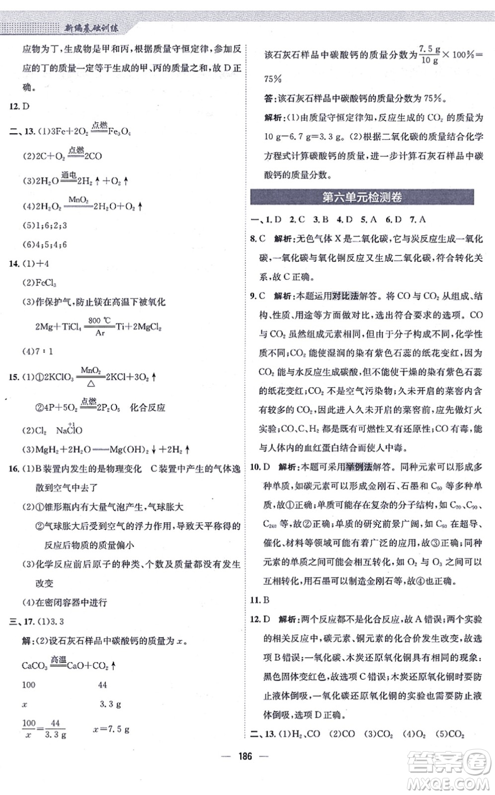 安徽教育出版社2021新編基礎(chǔ)訓(xùn)練九年級(jí)化學(xué)上冊(cè)人教版答案
