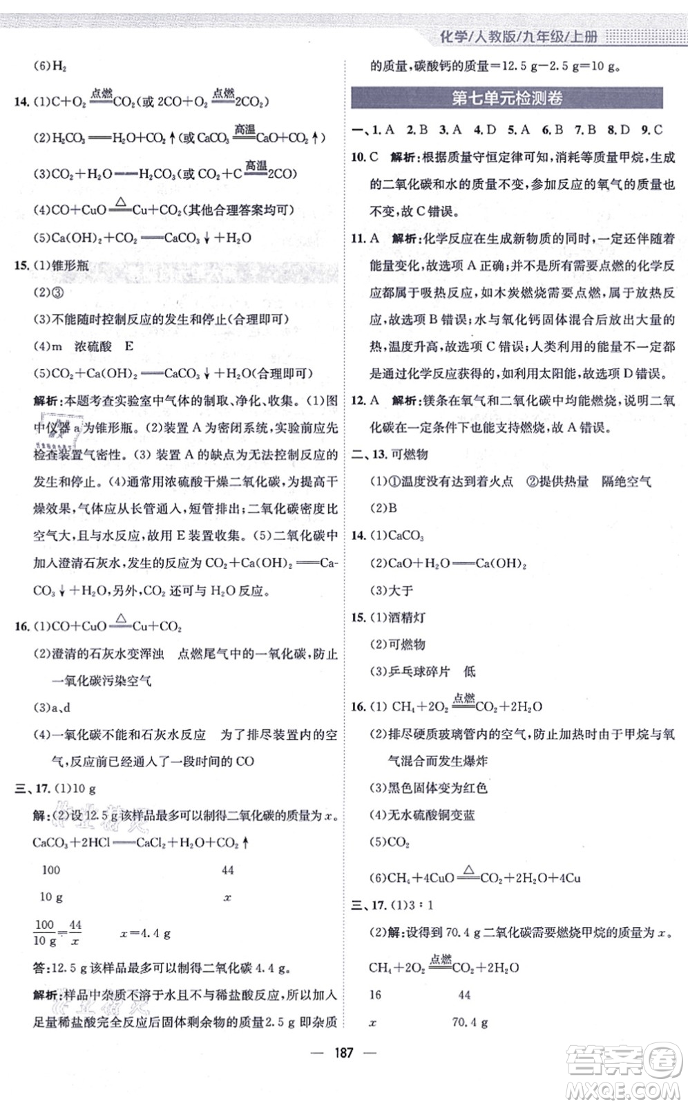 安徽教育出版社2021新編基礎(chǔ)訓(xùn)練九年級(jí)化學(xué)上冊(cè)人教版答案