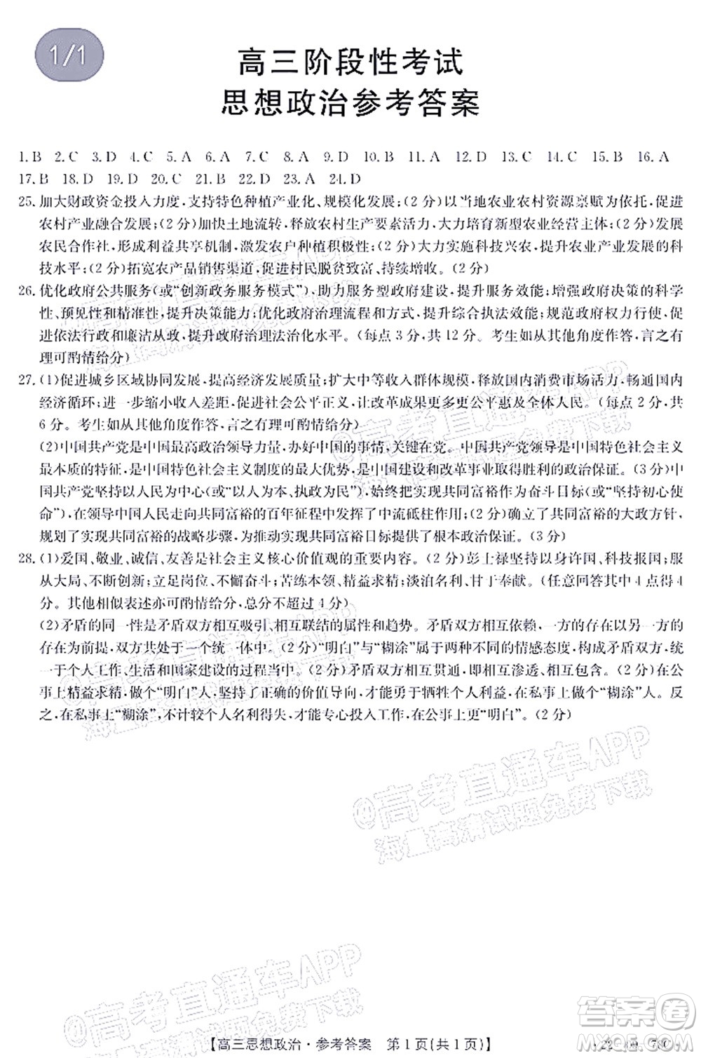 2022屆江西金太陽高三10月聯(lián)考思想政治試卷及答案