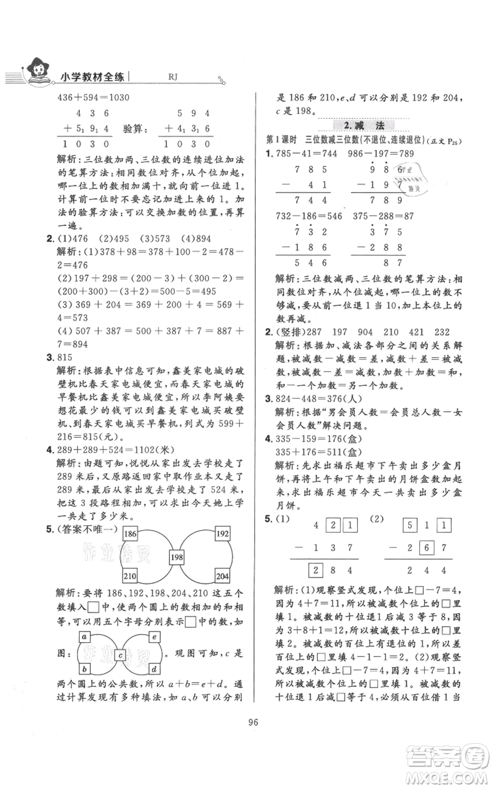 陜西人民教育出版社2021小學教材全練三年級上冊數(shù)學人教版參考答案