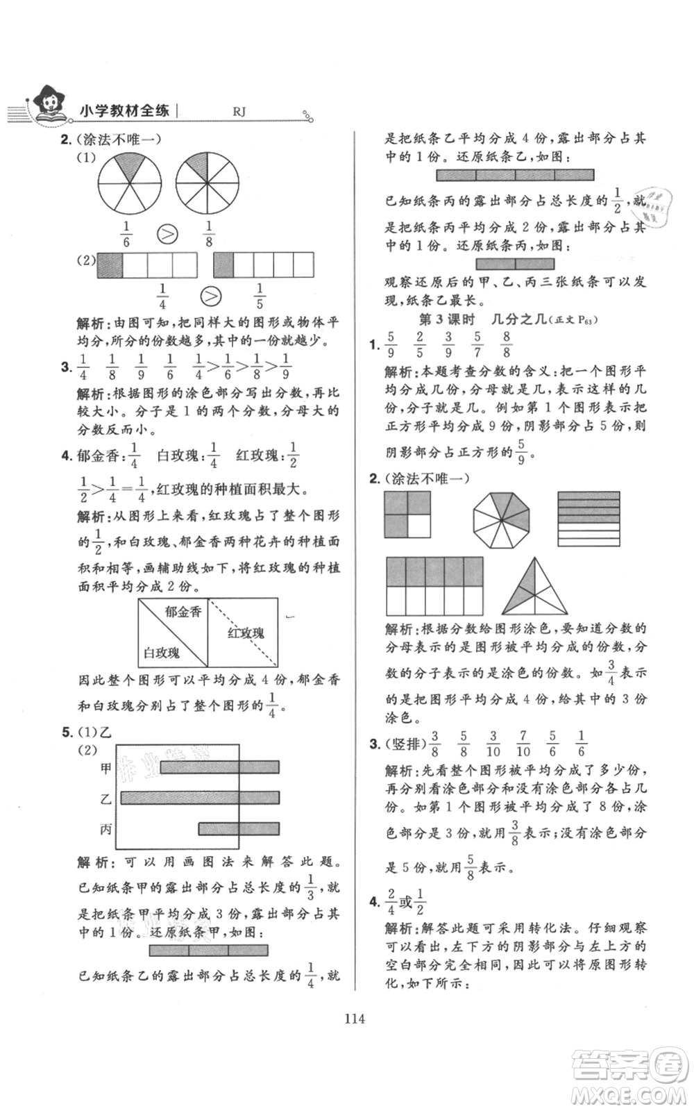 陜西人民教育出版社2021小學教材全練三年級上冊數(shù)學人教版參考答案