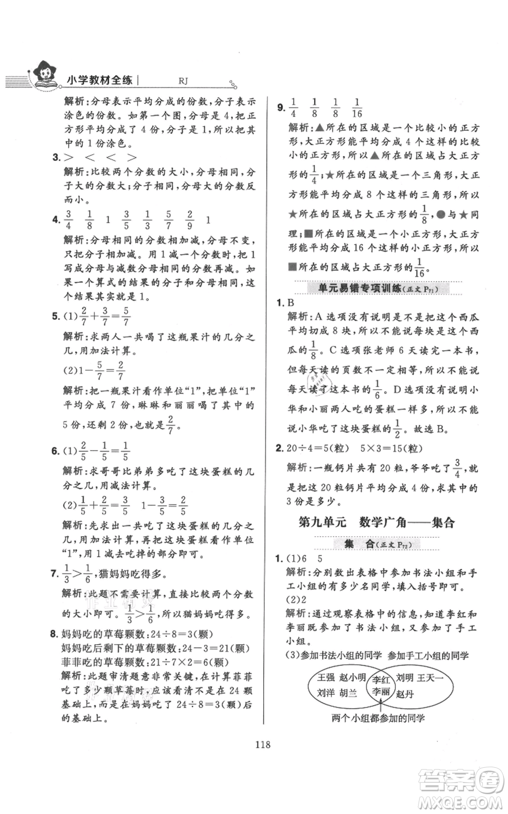 陜西人民教育出版社2021小學教材全練三年級上冊數(shù)學人教版參考答案