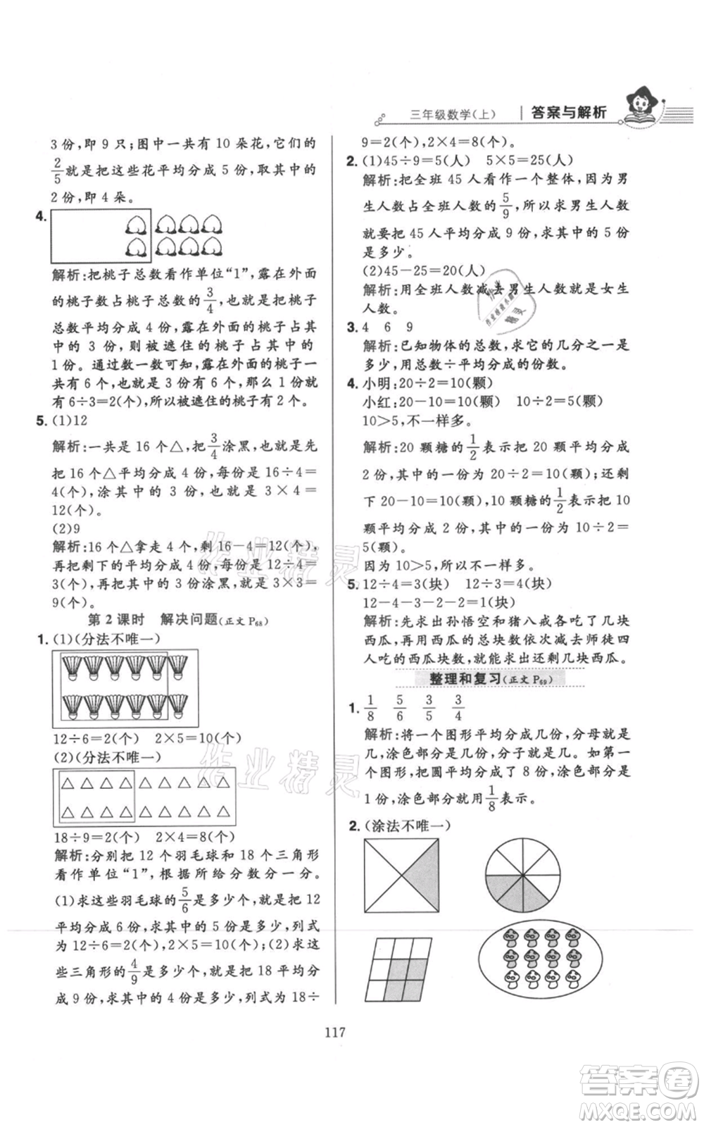 陜西人民教育出版社2021小學教材全練三年級上冊數(shù)學人教版參考答案