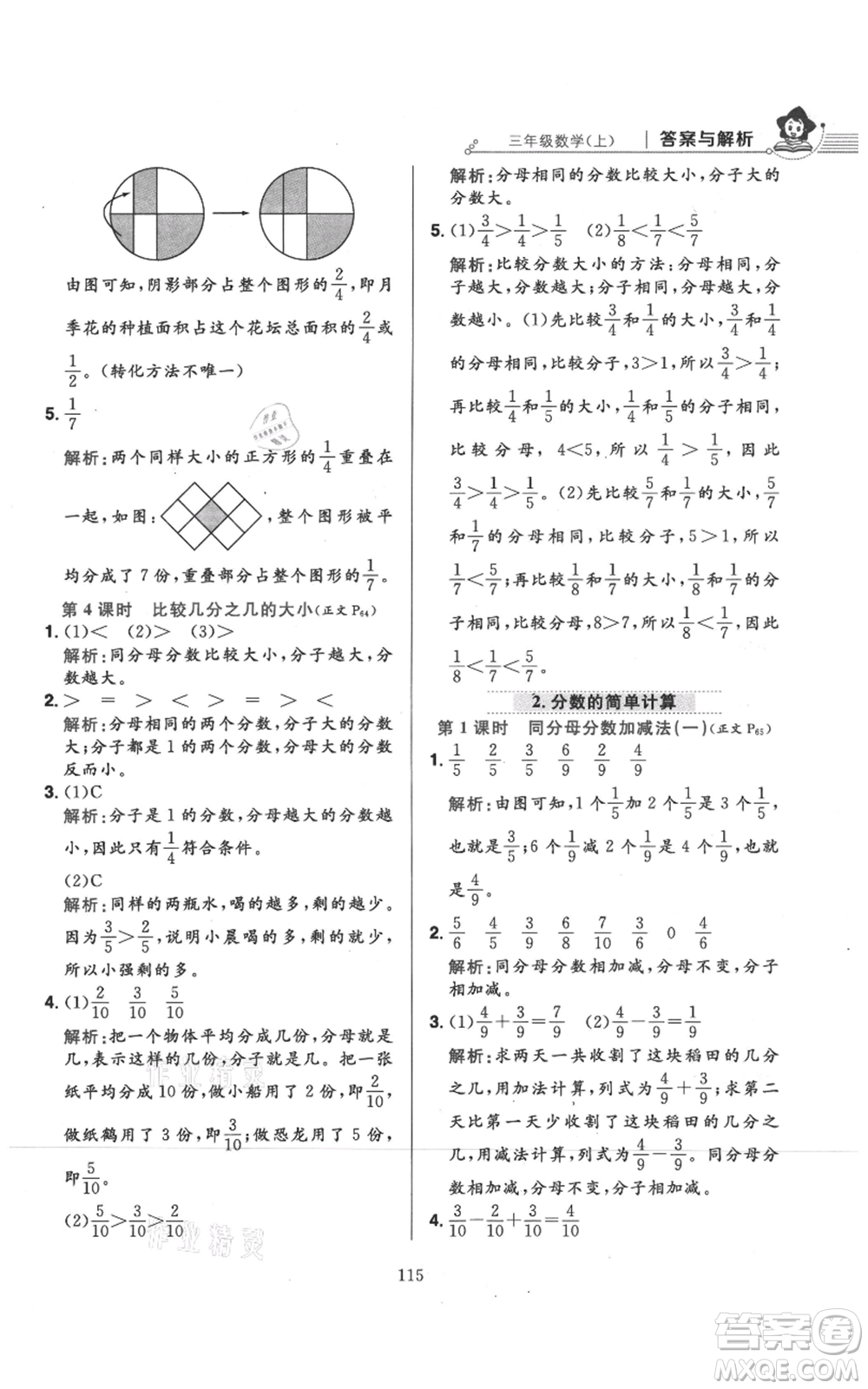 陜西人民教育出版社2021小學教材全練三年級上冊數(shù)學人教版參考答案