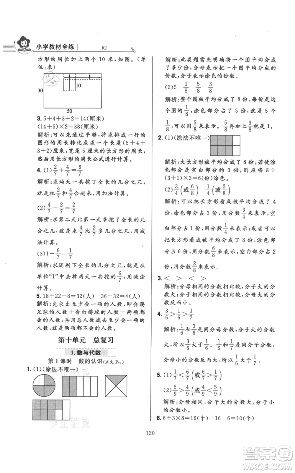 陜西人民教育出版社2021小學教材全練三年級上冊數(shù)學人教版參考答案