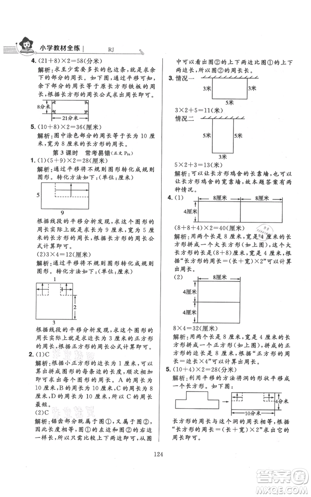 陜西人民教育出版社2021小學教材全練三年級上冊數(shù)學人教版參考答案
