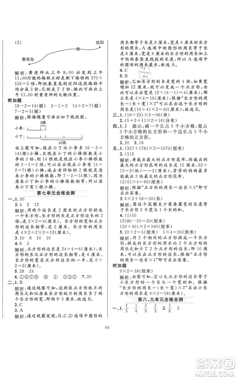 陜西人民教育出版社2021小學教材全練三年級上冊數(shù)學人教版參考答案