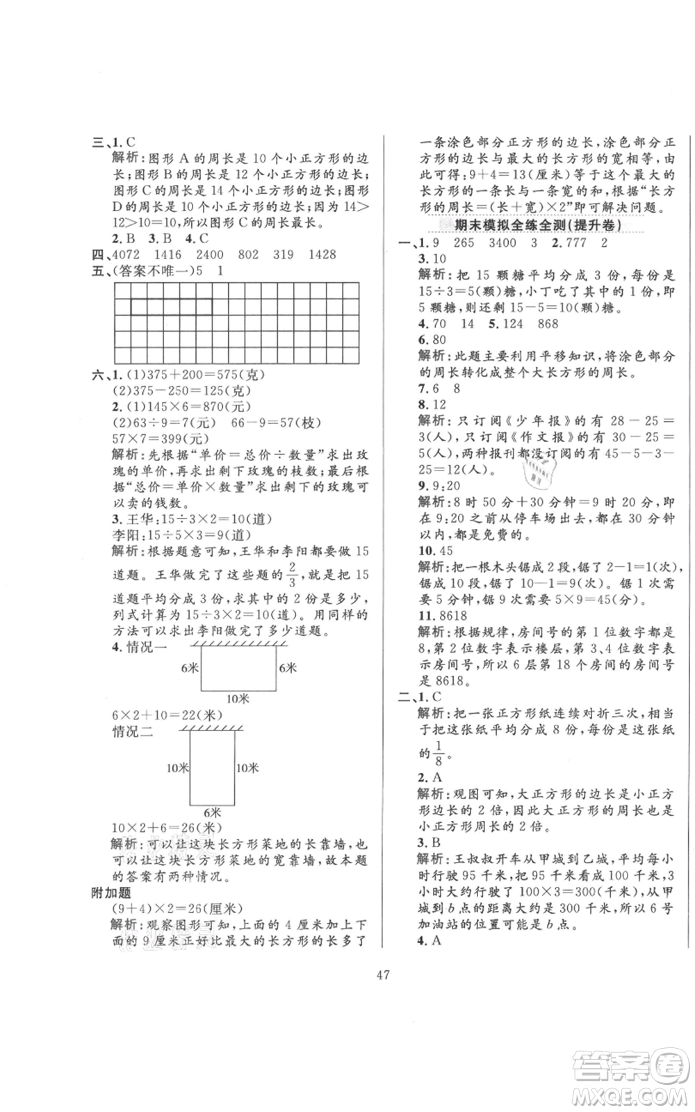 陜西人民教育出版社2021小學教材全練三年級上冊數(shù)學人教版參考答案