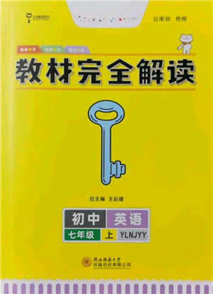陜西師范大學(xué)出版總社有限公司2021教材完全解讀七年級(jí)上冊(cè)英語譯林版參考答案