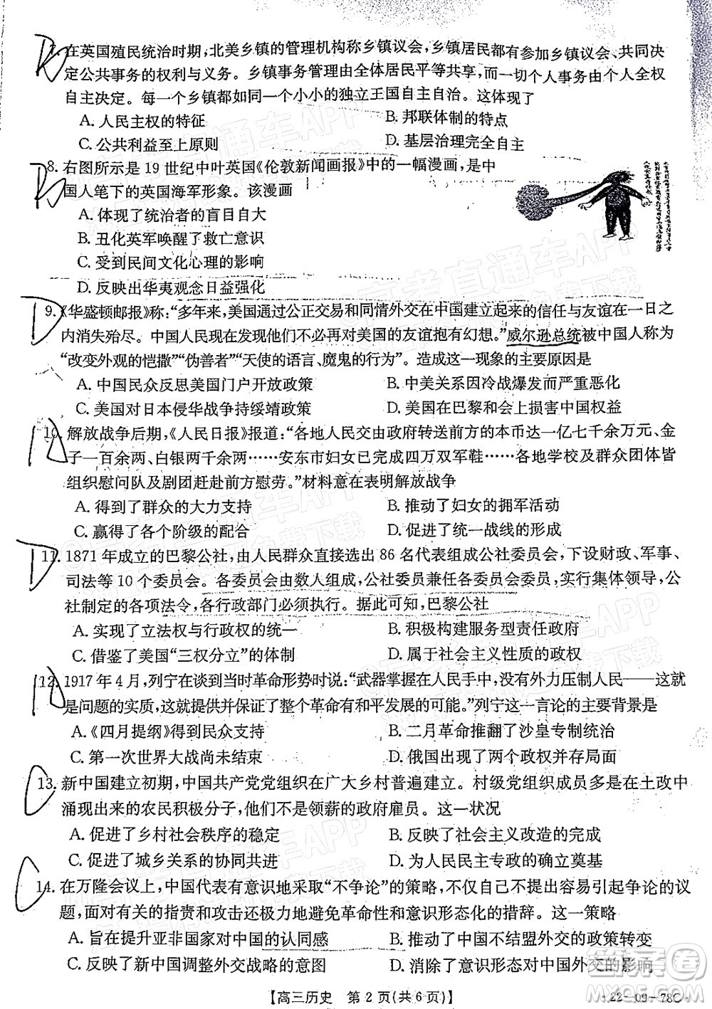 2022屆江西金太陽(yáng)高三10月聯(lián)考?xì)v史試卷及答案